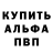 Alpha-PVP Соль Lif!