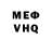 МЕФ мяу мяу DakarN1